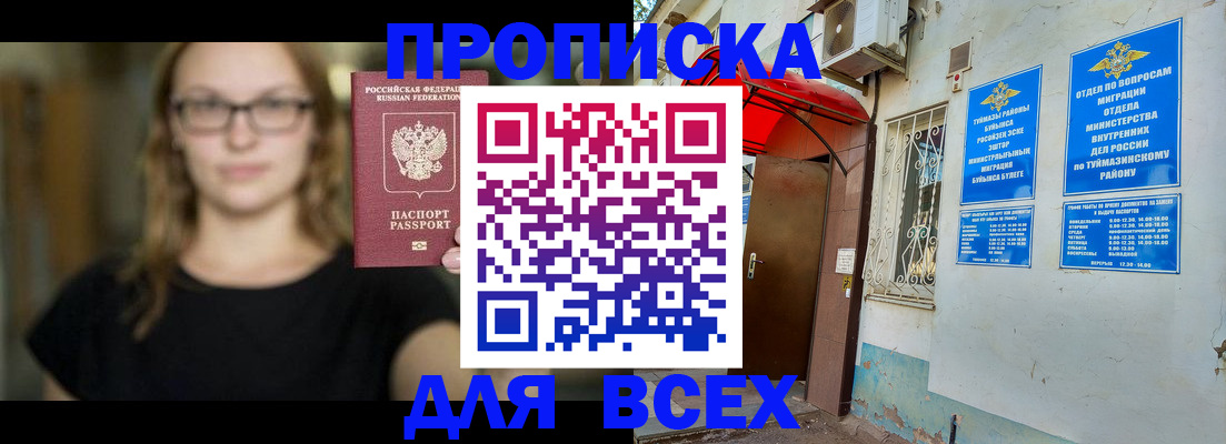прописка от собственника в Лабинске