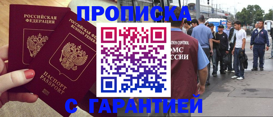 временная регистрация собственник в Лабинске