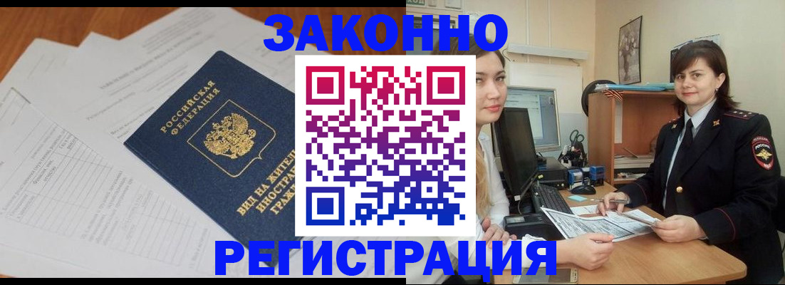 прописка от собственника в Лабинске