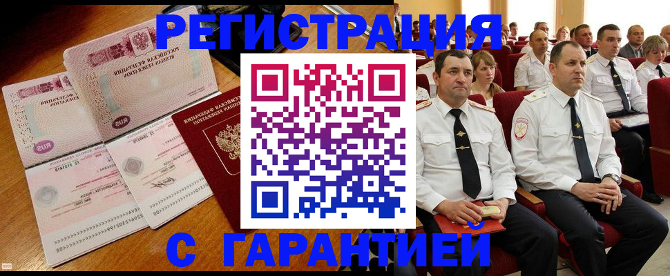 прописка ребенка в Лабинске