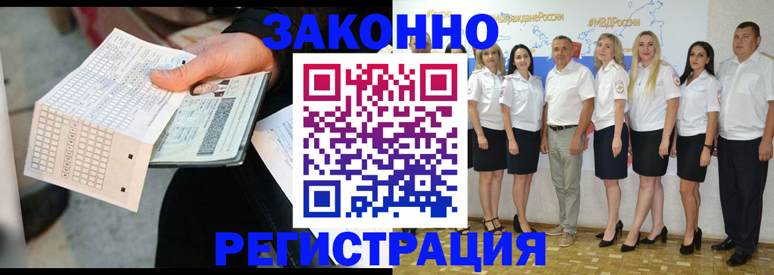 миграционный учет в Лабинске